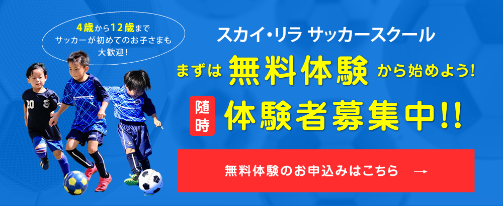 無料体験実施中