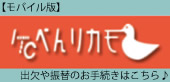 べんりカモ