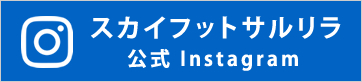 インスタ