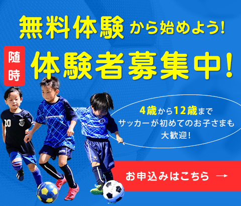 無料体験実施中