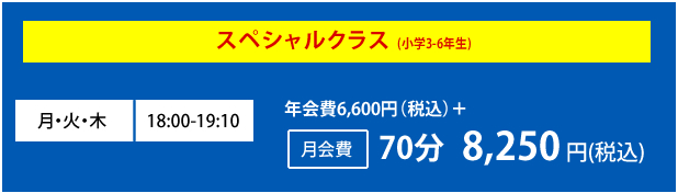 U10スペシャルクラス